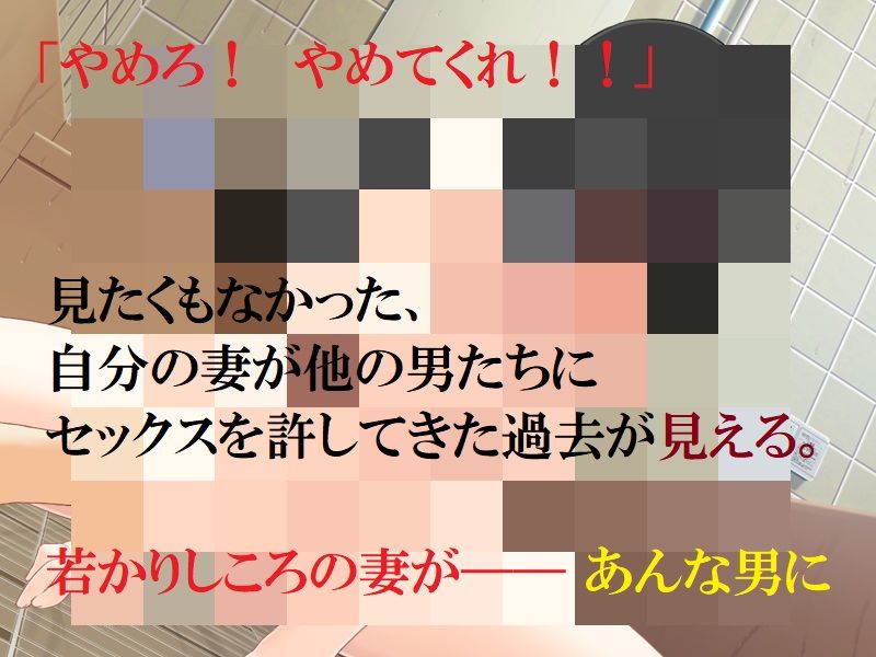 精神的NTR 僕のまじめ妻が過去にセックスを許した男たち 画像4