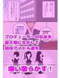 カキタレ☆アイドル case1.睦月の純情ダブルピース〜特濃ザーメンを添えて〜