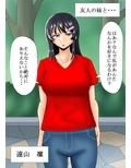 即堕ちする女たち