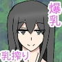 異世界でも近所のお姉さんの牛みたいなおっぱいで抜きまくる話