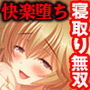 だめ！彼氏がいるのに激イキしちゃう！ 〜学園中の女子をマジカルステッキで寝取りまくり〜