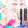十王超龍ヨドラゴン〜看板娘イラスト集2020/7〜