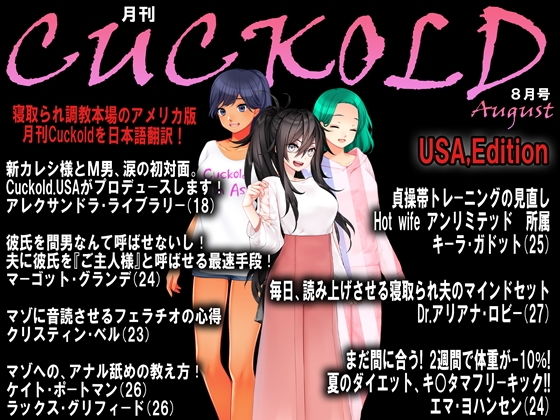 月刊Cuckold 2020年8月号_1