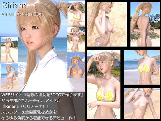 【□All】『理想の彼女を3DCGで作ります』から生まれたバーチャルアイドル「Ririana（りりあーな）」待望のファースト写真集:Virtual Actress 006_1