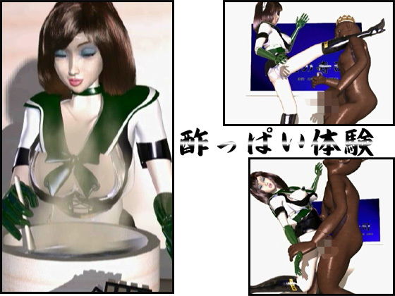 酢っぱい体験 サンプル画像005