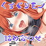 悶絶！くすぐりCG集総集編！！パート1