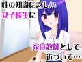 女子校生といっしょに！ 催●術で学ぶ気持ちの良いセックス 画像1