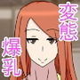 清楚お嬢様の本性が変態おっぱい筋肉モンスターだった話