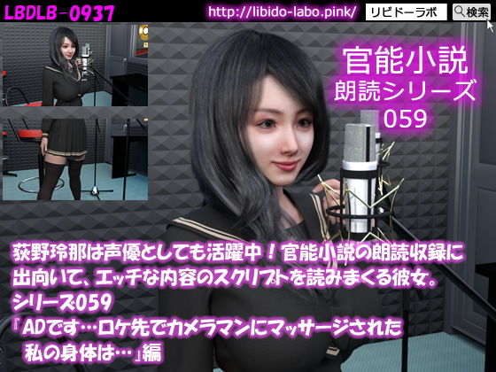 【△500】荻野玲那は声優としても活躍中！官能小説の朗読収録に出向いて、エッチな内容のスクリプトを読みまくる彼女。シリーズ051〜060のお得な10本セット！9