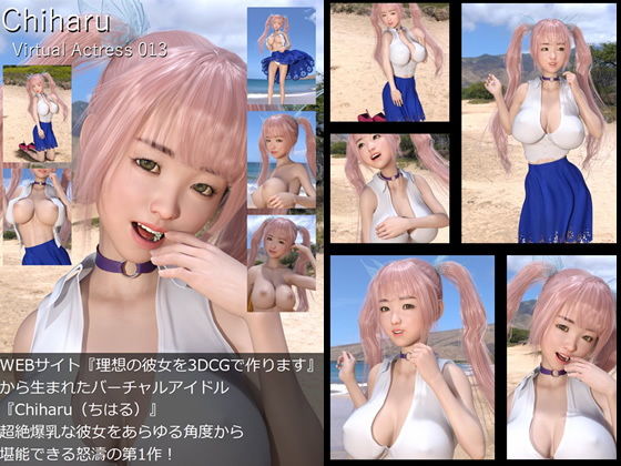 【□All】『理想の彼女を3DCGで作ります』から生まれたバーチャルアイドル「Chiharu（ちはる）」待望のファースト写真集:Virtual Actress 013_1