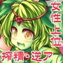モンスターズ・メスイキトレンド