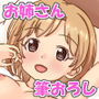 夕美ちゃんが童貞くんを優しく筆おろしプレイ