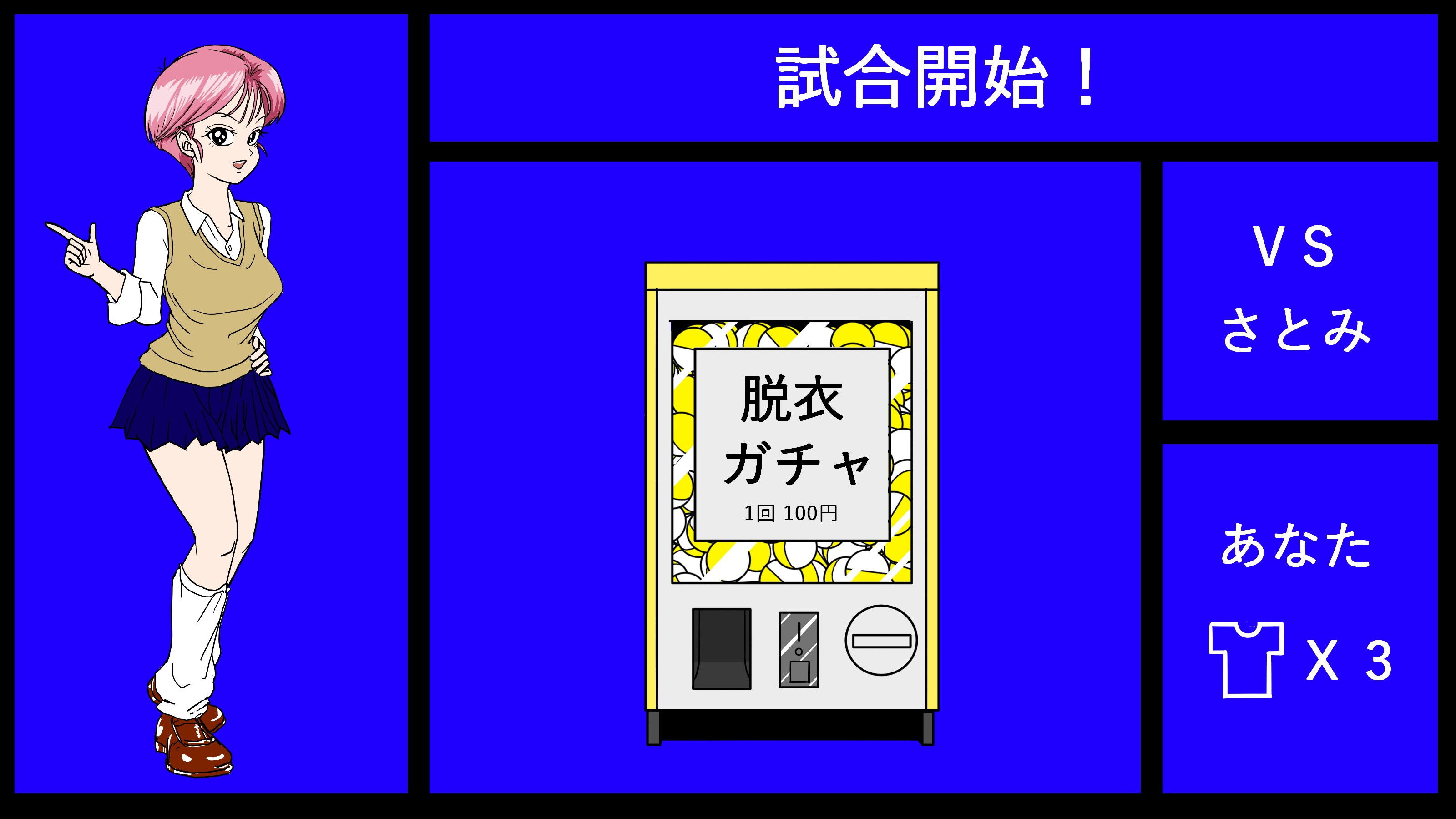 脱衣ガチャ サンプル画像003