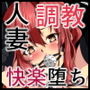 快楽団地