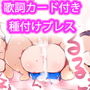 いつつぼし夢便器。〜エレメンタル・シェスタ☆デビューシングル〜