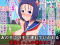 ハレンチ部活動のお手伝いで、ドスケベ露出を強●される春菜ちゃん