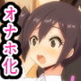 幼馴染がオナホにされてた