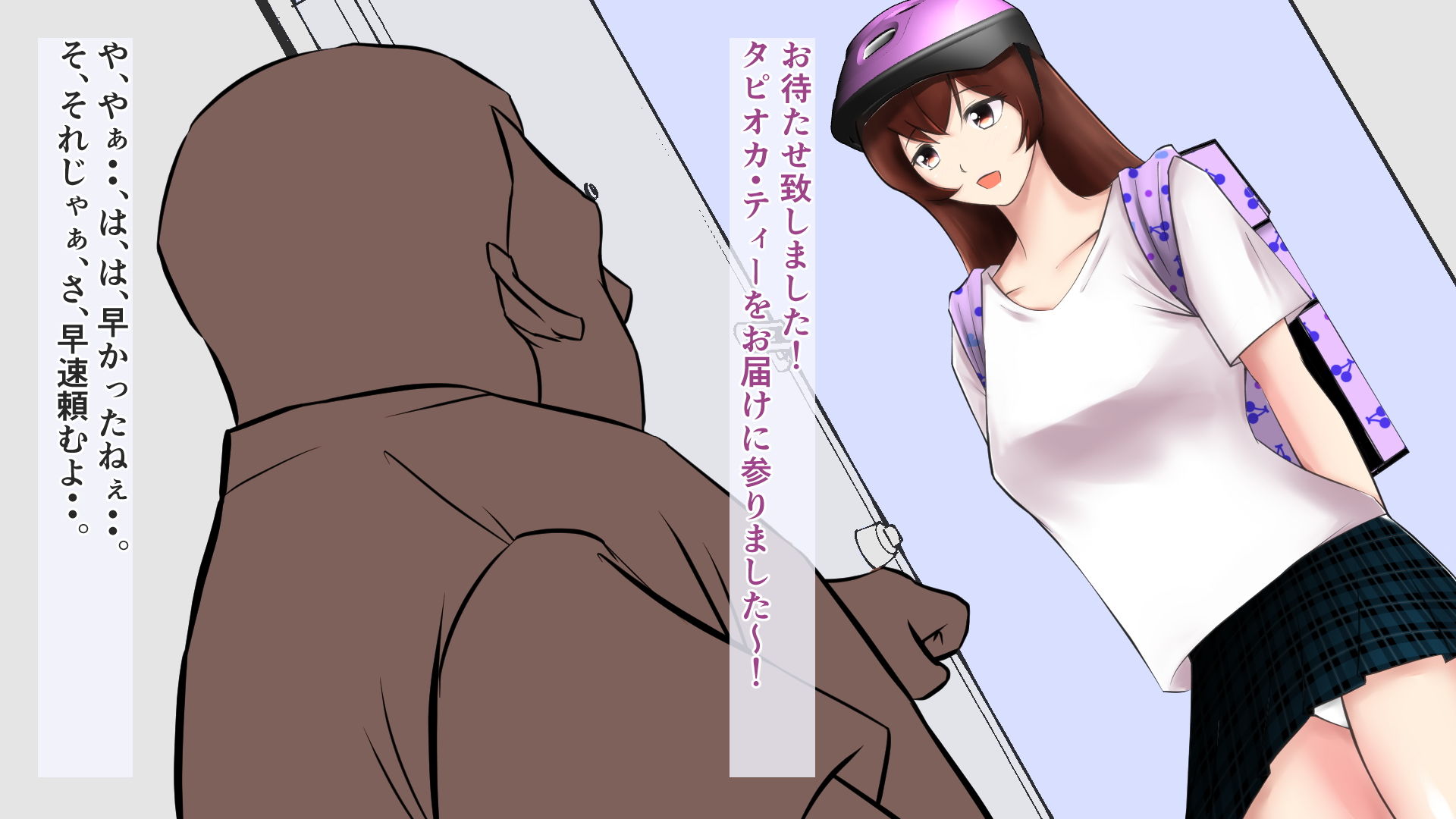 Kupaa Eats(クーパァー・イーツ) ~おまんこでタピオカを奉仕する配達アルバイトの女子大生~ サンプル画像002