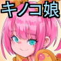 シコったティッシュから精液を主食とするキノコ娘が発生した