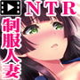 制服おさな妻の寝取られ事情 The Motion Anime