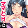 ママとのイキすぎ甘々性活〜いっぱい気持ちいいコト教えてあ・げ・る〜PLAY MOVIE