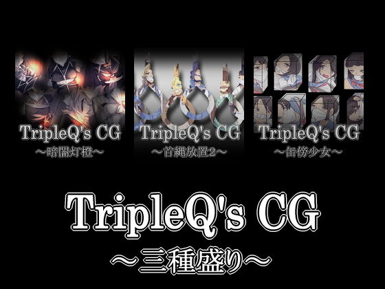 TripleQ’sCG〜三種盛り2020〜_1