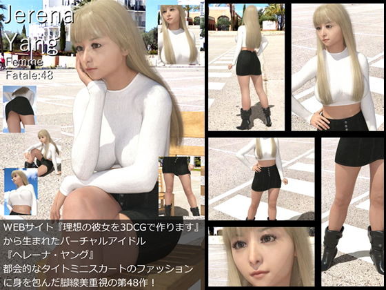 ♪『理想の彼女を3DCGで作ります』から生まれたバーチャルアイドル「Jerena Yang（ヘレーナ・ヤング）」の48th写真集:Femme fatale 48（ファム・ファタール48:運命の女性）_1