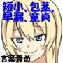 幼馴染の魔術遊びに付き合ったら、短小、包茎、早漏になってしまった話