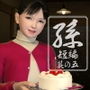 孫 短編 其の五