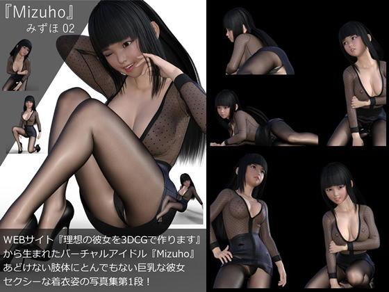 【▲All】『理想の彼女を3DCGで作ります』から生まれたバーチャルアイドル「Mizuho（ミズホ）の写真集:Mizuho02（ミズホ02）_1