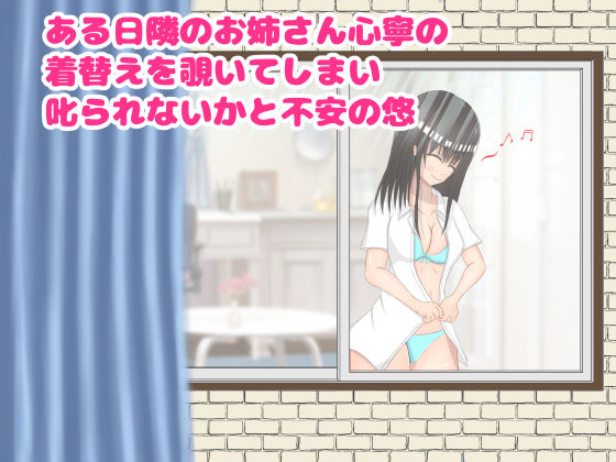 童貞好きのエッチなお姉さんがお隣に住んでいる話_2