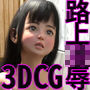 都市伝説おじさんなんて信じない！～ちっぱい少女真鈴は路地裏で犯●れた！