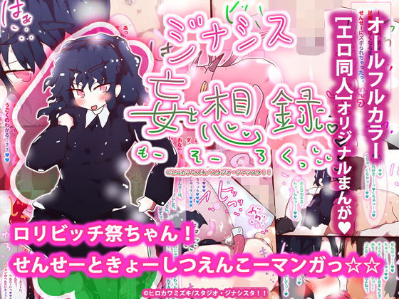 ロリビッチ祭ちゃん!せんせーとはらませきょーしつえんこーマンガっ☆☆_1