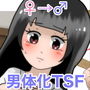 ロリ巫女だった私ですが、神様の力で男の娘に性転換させられました。