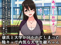 陰キャJDの彼女がチャラ男に寝取られてヤリチン専用オナホになってるはずない