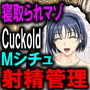 僕の寝取られ社会人1年目