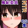 彼氏持ち風紀委員の真琴ちゃんが、ヤリチンチンポに堕ちるまで