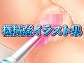 機械姦イラスト集