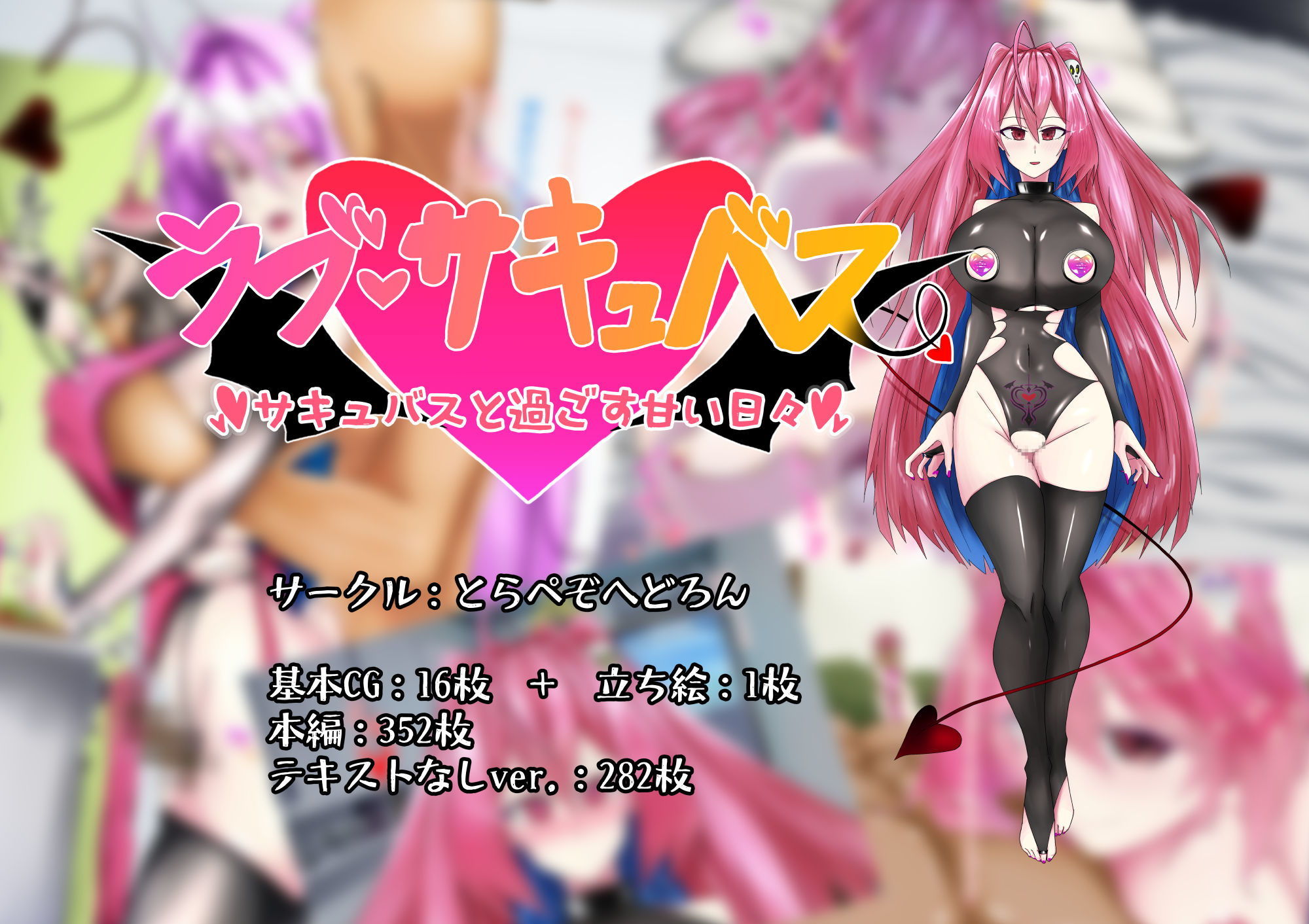 ラブ・サキュバス～サキュバスと過ごす甘い日々～ サンプル画像008