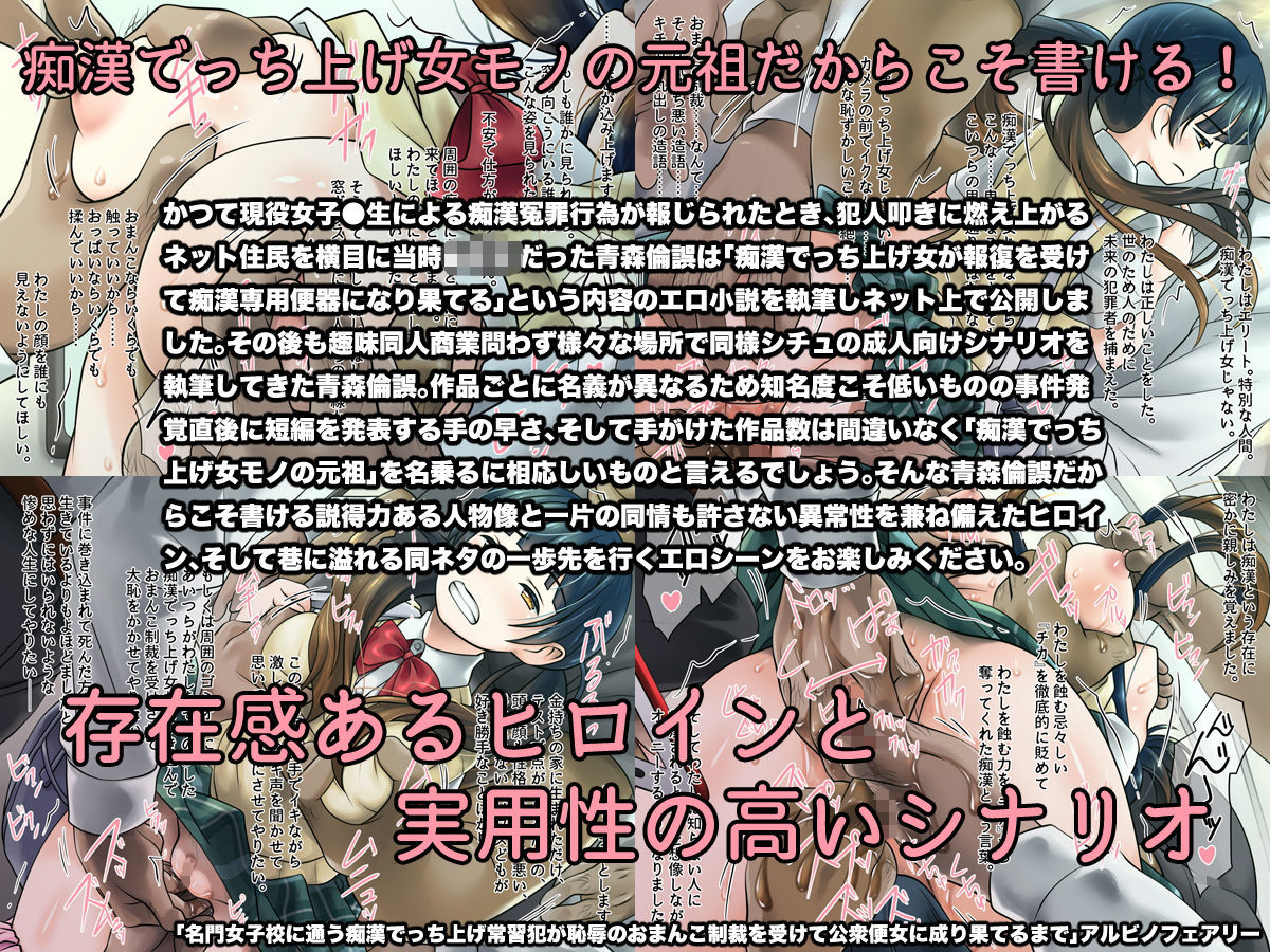 アルビノフェアリーのエロ漫画名門女子校に通う痴●でっち上げ常習犯が恥辱のおまんこ制裁を受けて公衆便女に成り果てるまで【第一章】制裁開始一日目、強●おまんこ生配信処女dmm18fanzaの画像