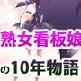 たとえ、あなたがいなくても。 〜熟女の涙と、看板娘戦隊ジナメンジャーズ〜