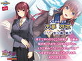 完璧生徒会長の秘密の性癖〜高嶺の花の彼女をM女に開花させてやる〜PLAY MOVIE