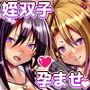 ビッチな双子姪っ子と子作りしちゃった話
