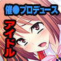 ドスケベアイドル育成物語 〜催●でPになってヤりまくる〜