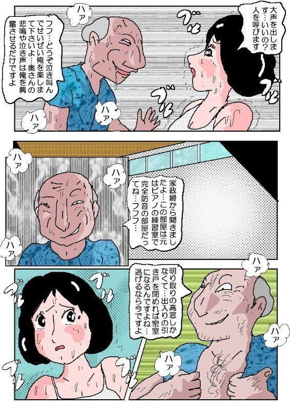 令夫人・和歌子2 壮絶監禁種付け部屋_3