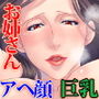 ご近女さん〜葉月美織の場合〜