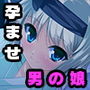 小悪魔オトコのコとスローライフ♪ 〜神秘の村で子作りエッチ〜