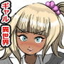 黒ギャルが異世界でオークにハメ回される話