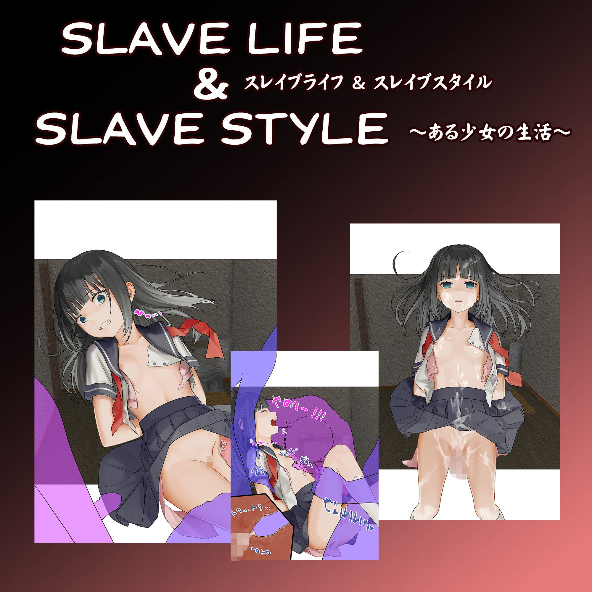 サンプル-SLAVE LIFE ＆ SLAVE STYLE-1 - サンプル画像