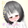 おしっこオナニー少女